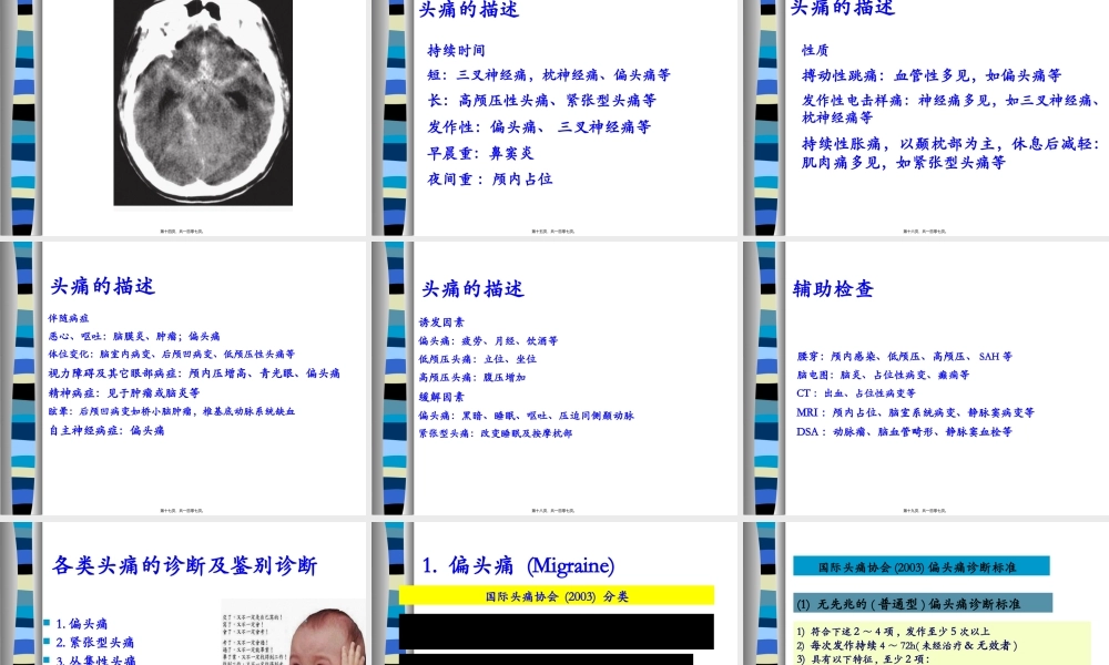 头痛眩晕晕厥意识障碍.pptx