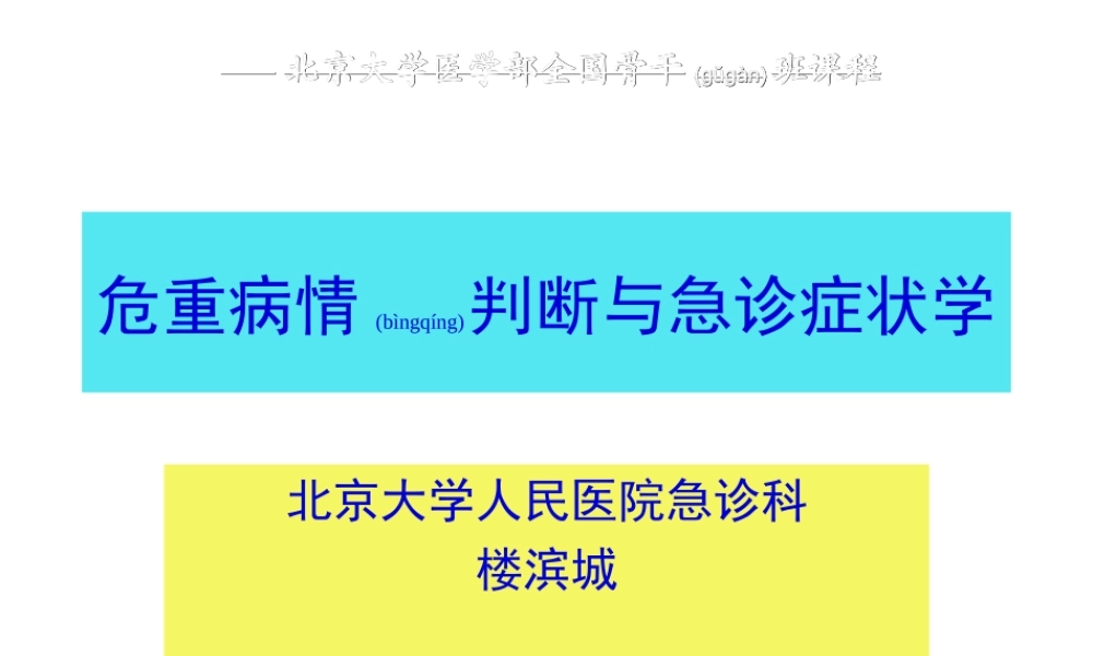 2022年医学专题—bq-北大医院(1).ppt