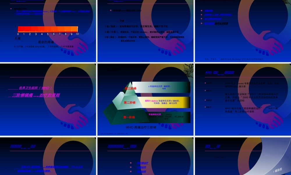2022年医学专题—三阶梯止痛药应用(1).ppt
