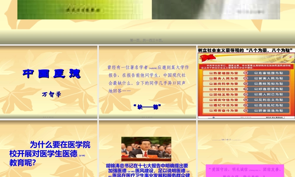 2022年医学专题—中国医德1(1).ppt