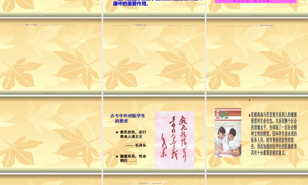 2022年医学专题—中国医德1(1).ppt