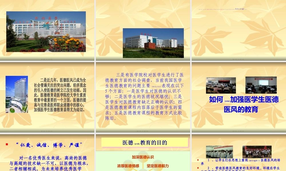 2022年医学专题—中国医德1(1).ppt