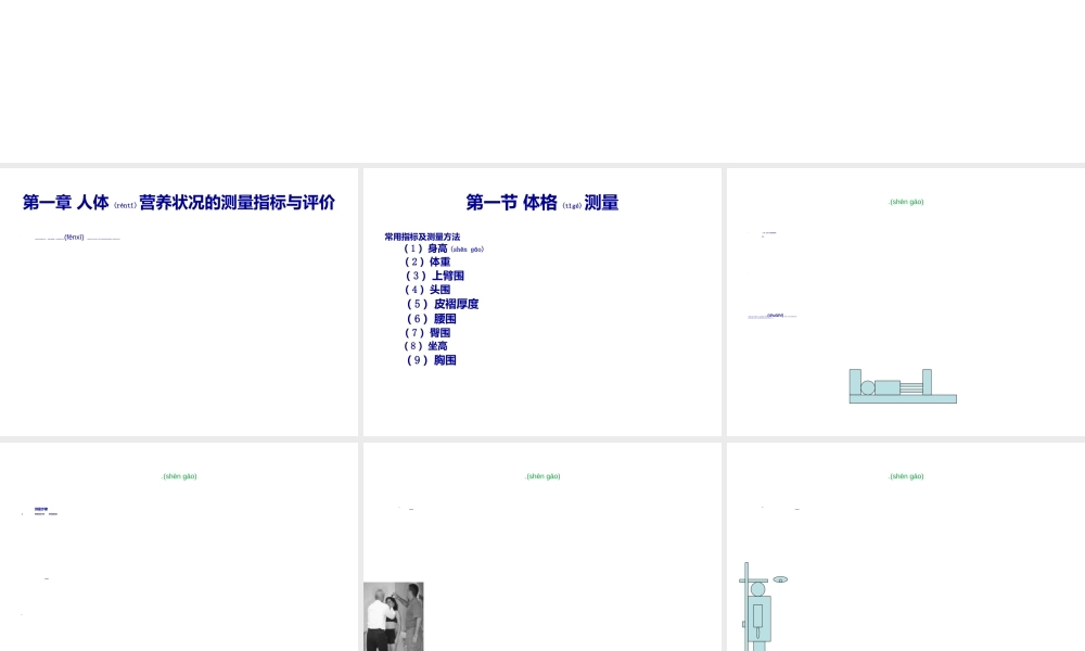 2022年医学专题—-营养状况的评价(1).ppt