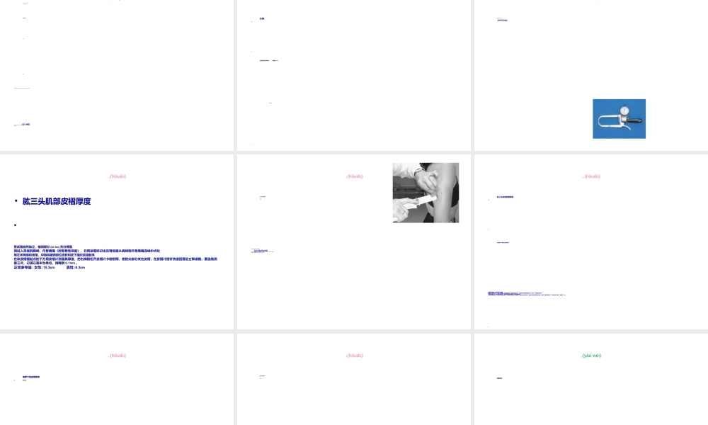 2022年医学专题—-营养状况的评价(1).ppt