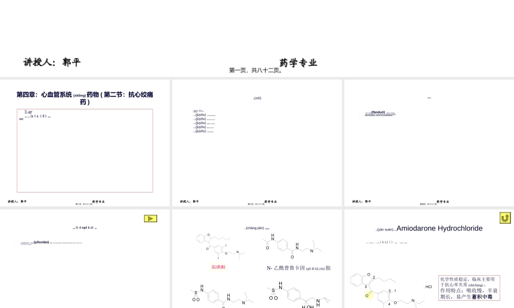 2022年医学专题—.2抗心律失常和抗心绞痛药(1).ppt