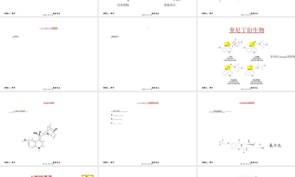 2022年医学专题—.2抗心律失常和抗心绞痛药(1).ppt