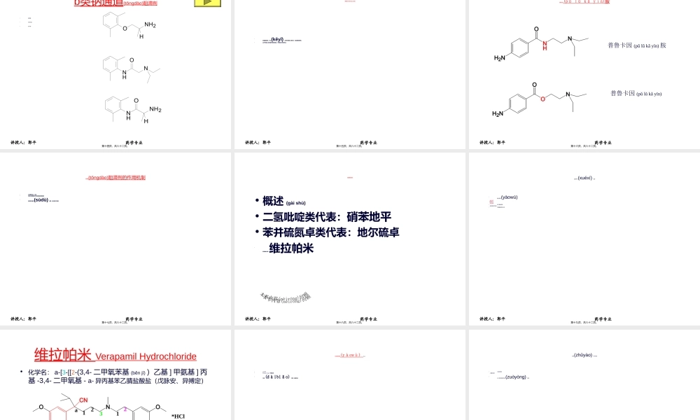 2022年医学专题—.2抗心律失常和抗心绞痛药(1).ppt