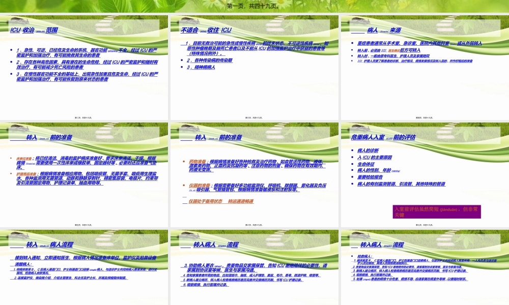 2022年医学专题—ICU新入病人2013规评估(1).ppt