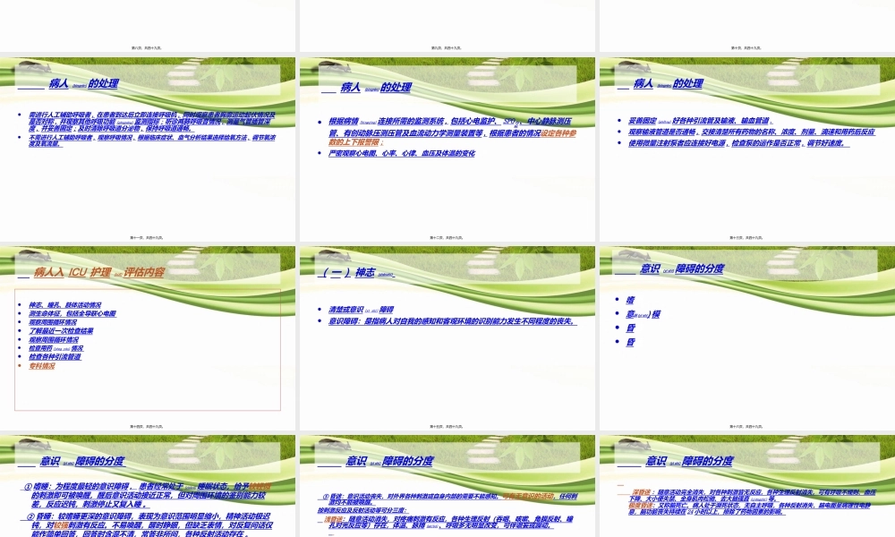 2022年医学专题—ICU新入病人2013规评估(1).ppt