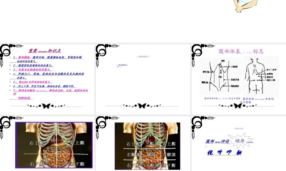 2022年医学专题—第七节--腹部评估.ppt