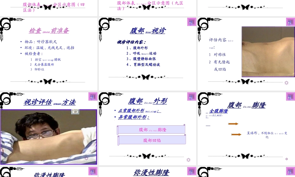 2022年医学专题—第七节--腹部评估.ppt