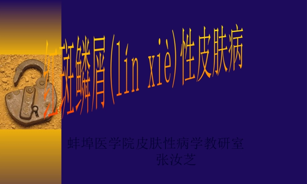 2022年医学专题—P-07红斑鳞屑性皮肤病(1).ppt