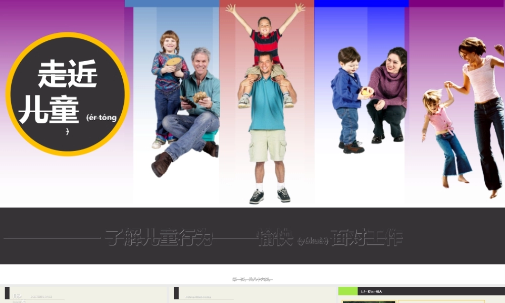 2022年医学专题—了解儿童行为(1).ppt