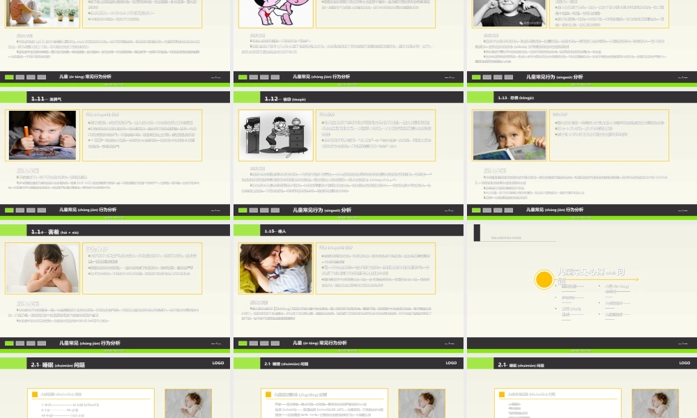 2022年医学专题—了解儿童行为(1).ppt