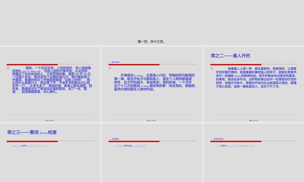 2022年医学专题—天涯杂谈一位医生自白——医院“七宗罪”(1).ppt