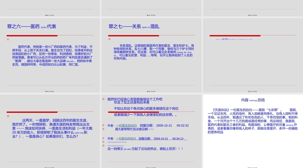 2022年医学专题—天涯杂谈一位医生自白——医院“七宗罪”(1).ppt