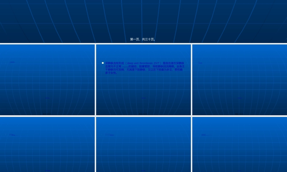 2022年医学专题—下肢深静脉血栓幻灯-周世芮(1).ppt
