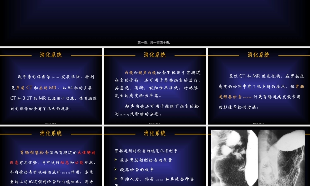 2022年医学专题—消化系统--刘宗斌---副本.ppt