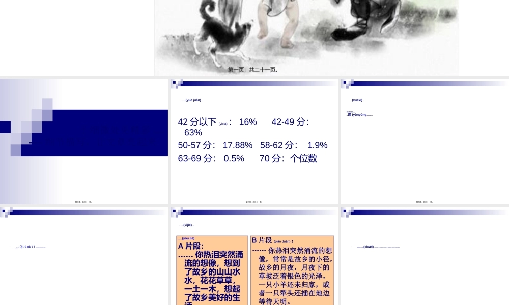 2022年医学专题—于细微处见精神--细节描写分析(1).ppt