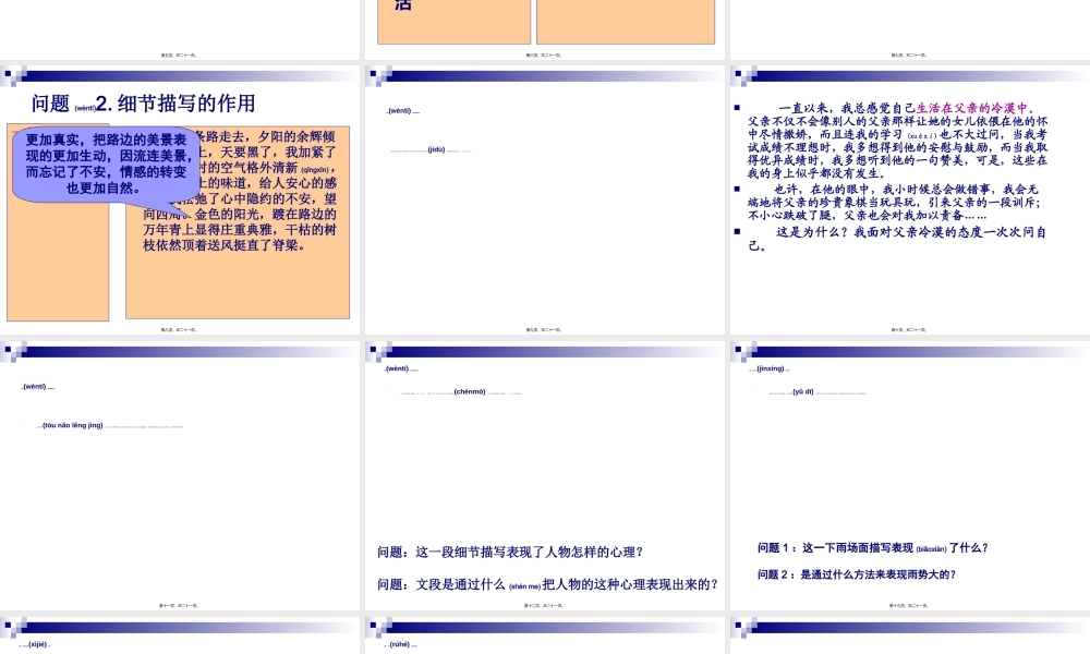 2022年医学专题—于细微处见精神--细节描写分析(1).ppt