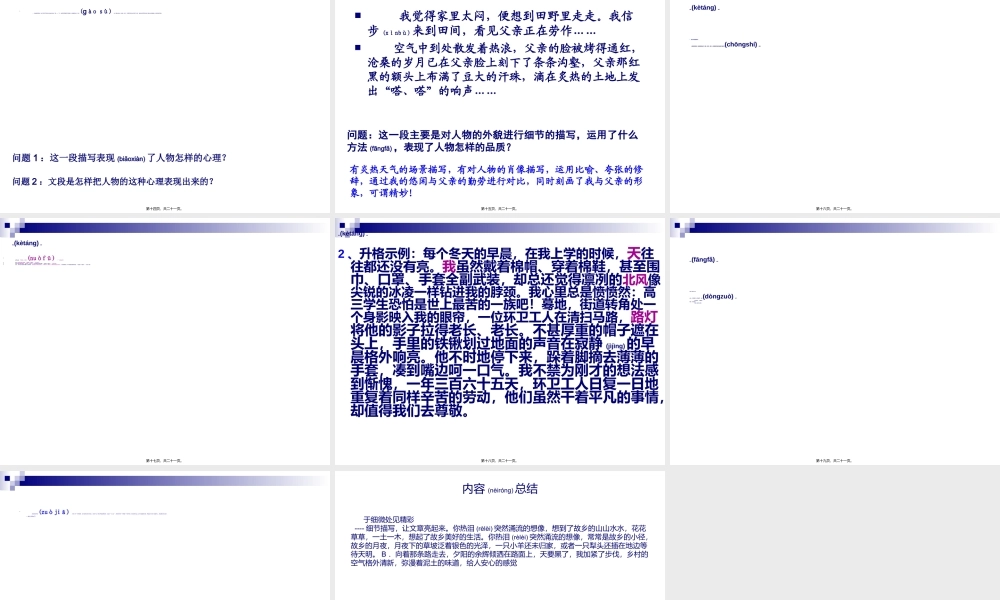 2022年医学专题—于细微处见精神--细节描写分析(1).ppt