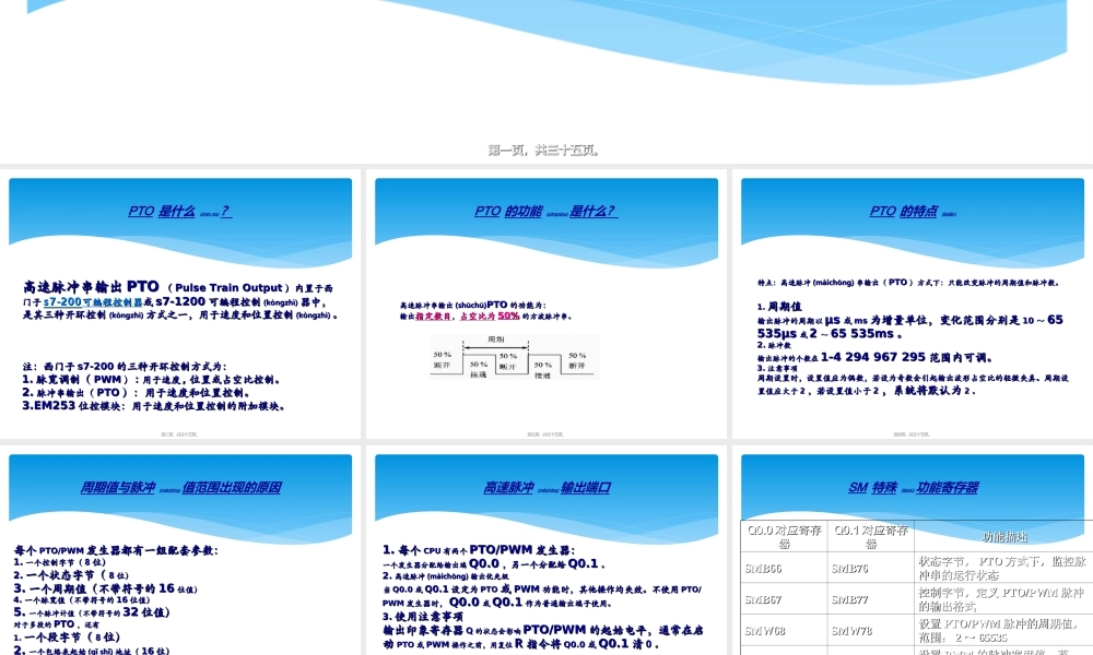 2022年医学专题—PLC高速脉冲输出PTO(1).ppt