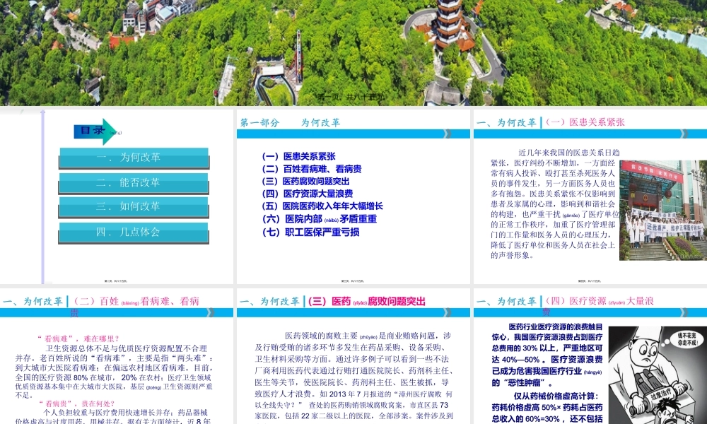 2022年医学专题—三明医改成功经验---坚持政府主导-三医联动改革(1).ppt