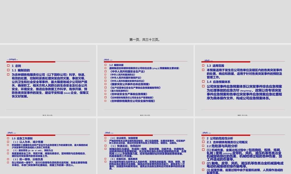 2022年医学专题—事故预案与救护常识(1).ppt