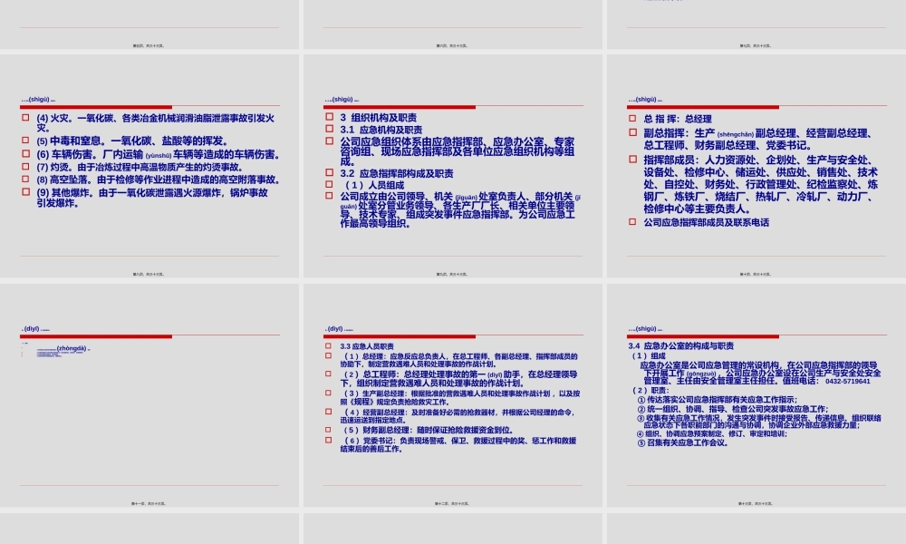 2022年医学专题—事故预案与救护常识(1).ppt