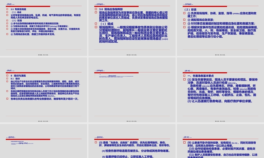 2022年医学专题—事故预案与救护常识(1).ppt