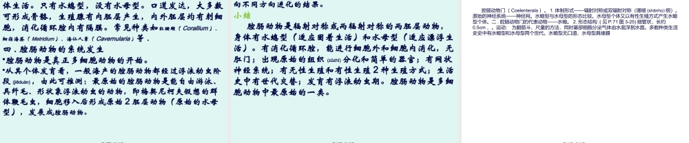 2022年医学专题—腔肠动物门Coelenterala腔肠动物是真正后生动物开.ppt