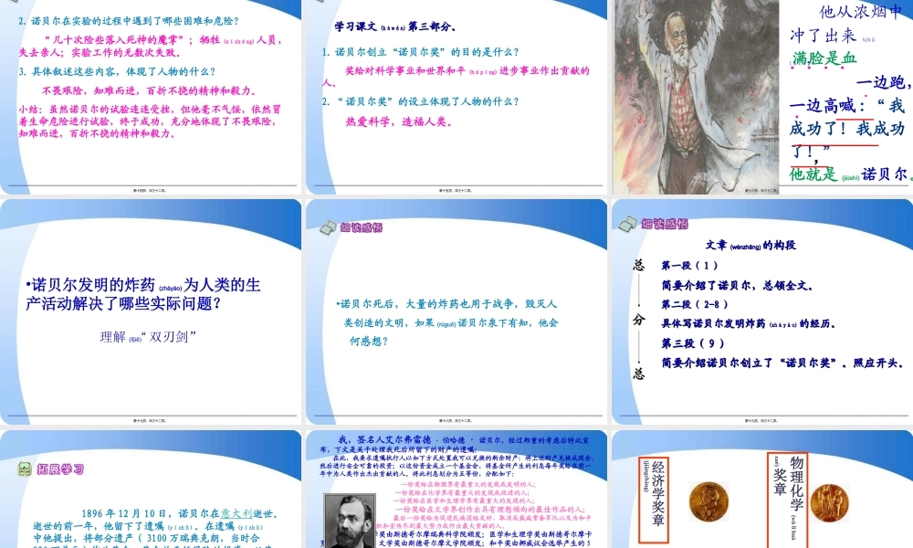 2022年医学专题—炸药工业之父——诺贝尔.ppt