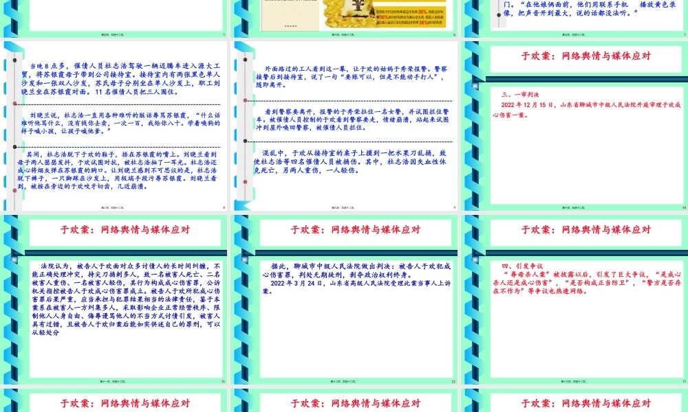 于欢故意伤害案：网络舆情应对剖析.pptx