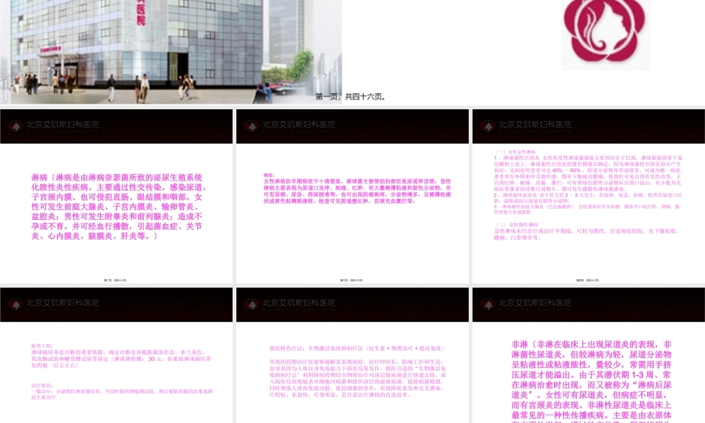 女性性病、外阴病变.pptx