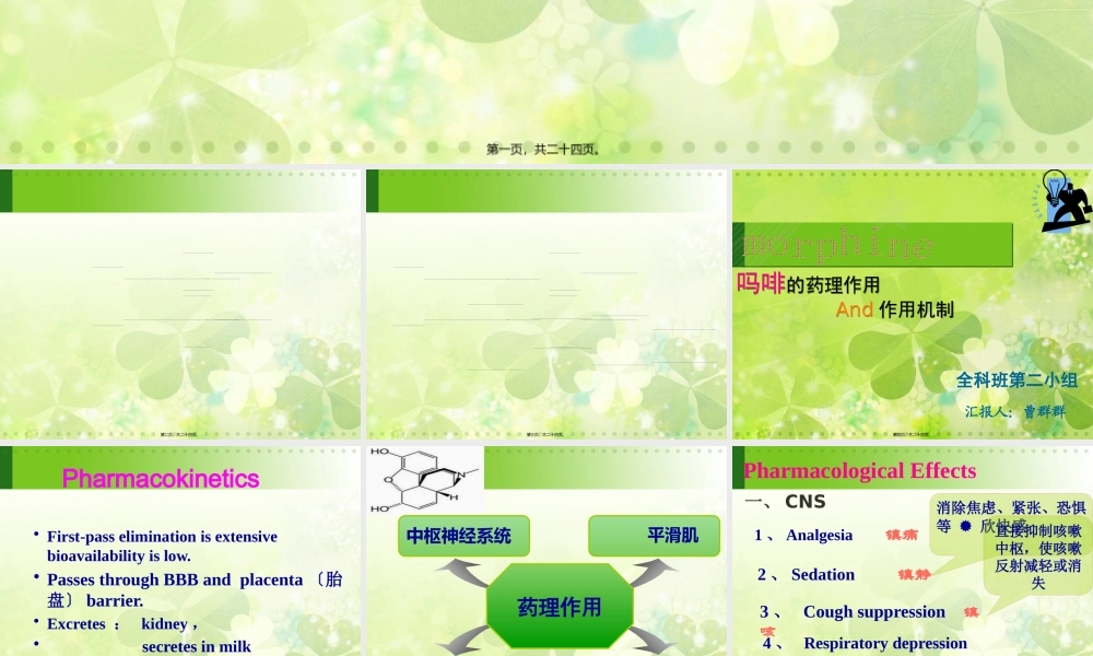 吗啡的药理作用and作用机制.pptx