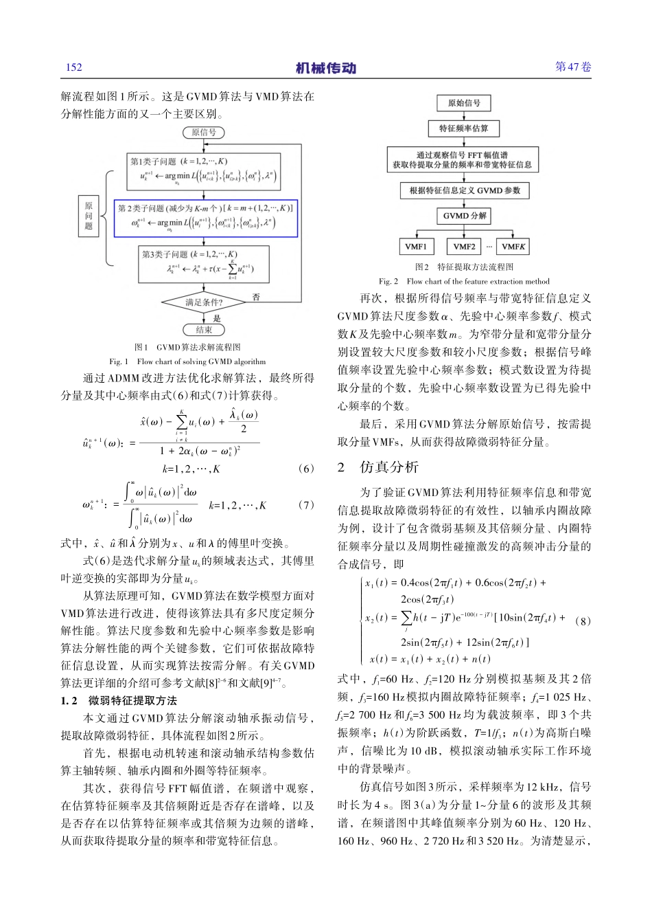 基于广义变分模式分解的滚动轴承故障微弱特征提取_郭燕飞.pdf_第3页