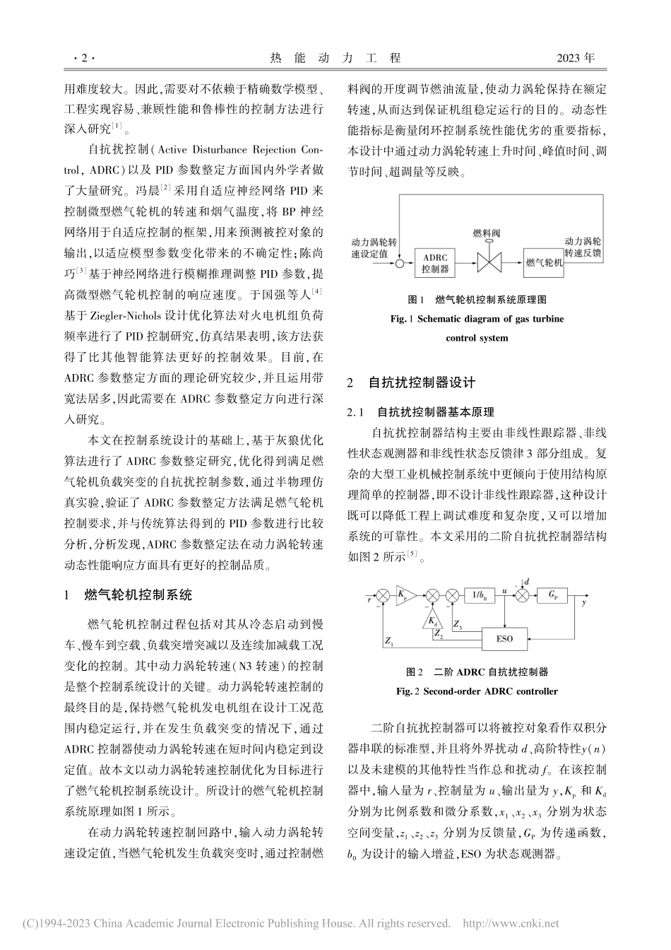 基于灰狼优化算法的燃气轮机自抗扰控制参数整定研究_单正.pdf_第2页