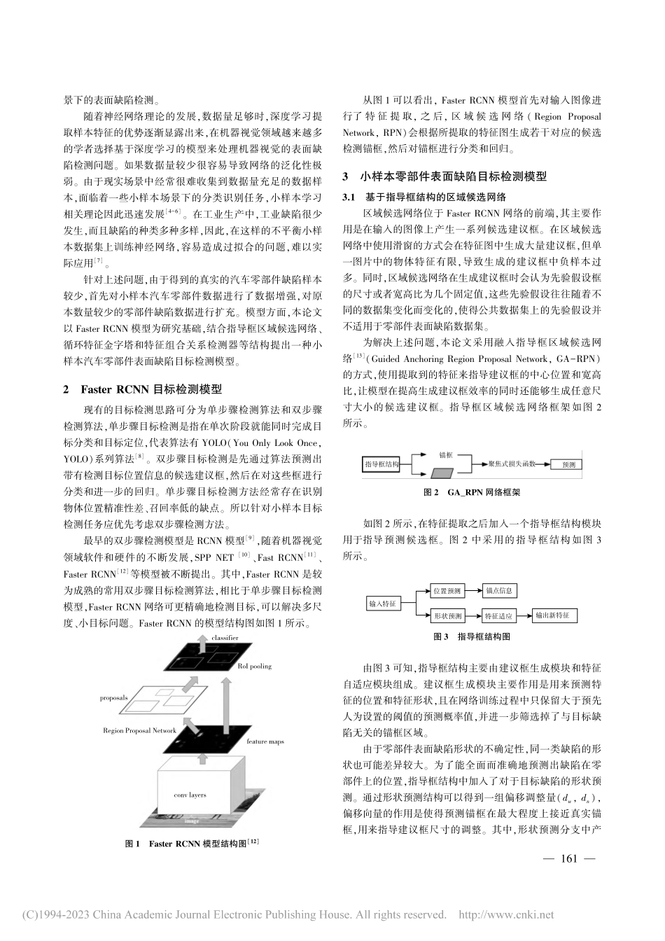 基于机器视觉的小样本零部件表面DD_佟鑫.pdf_第2页