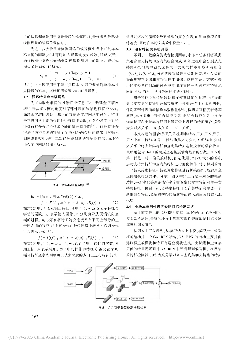 基于机器视觉的小样本零部件表面DD_佟鑫.pdf_第3页