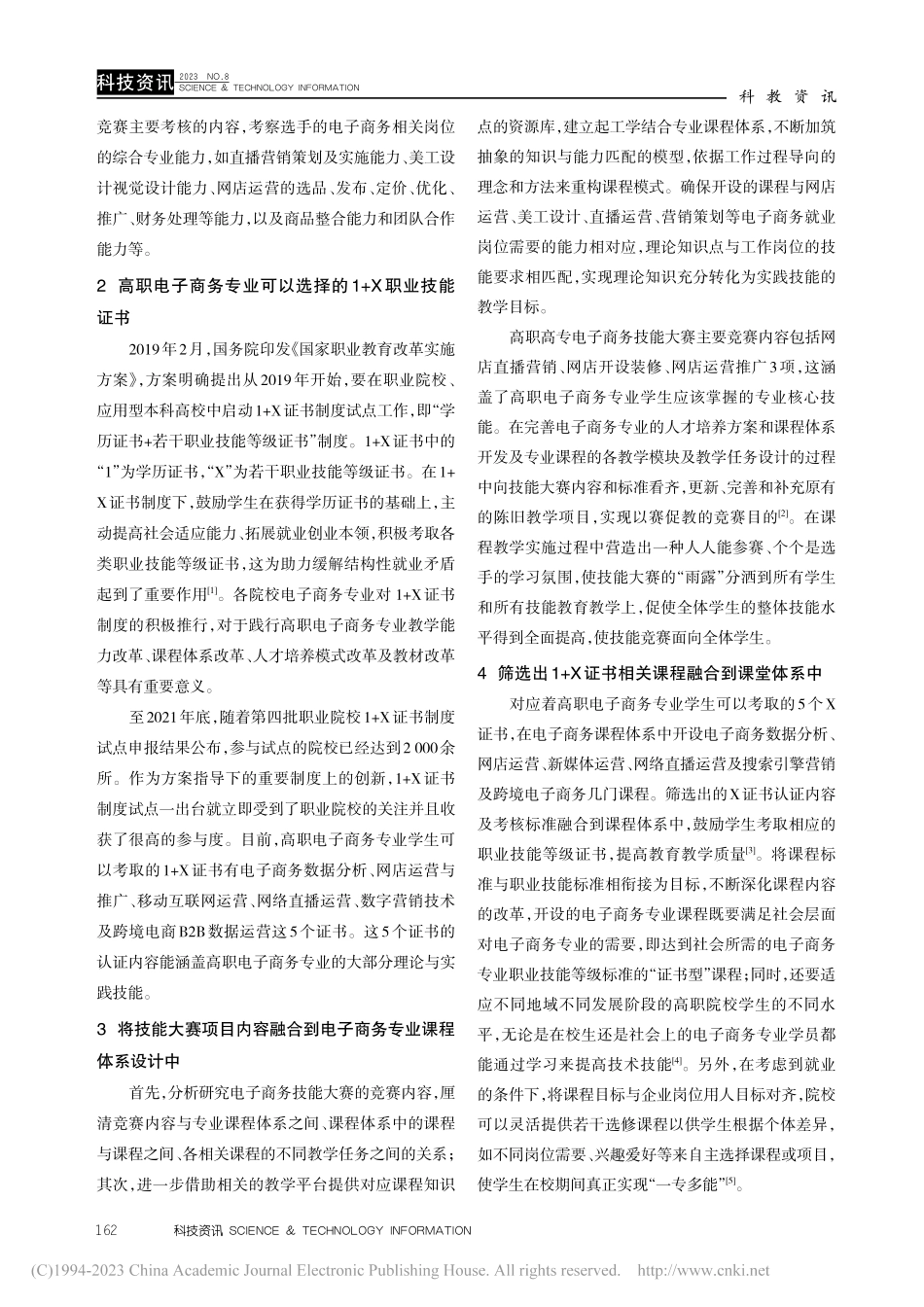 基于技能大赛与1+X证书的...子商务专业课程体系优化研究_李朝红.pdf_第3页