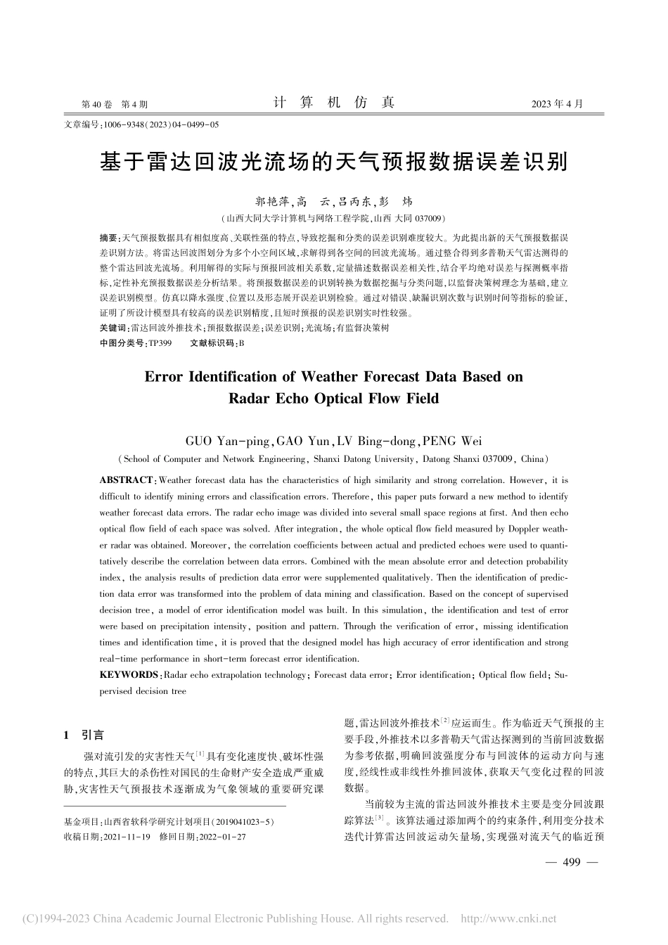 基于雷达回波光流场的天气预报数据误差识别_郭艳萍.pdf_第1页