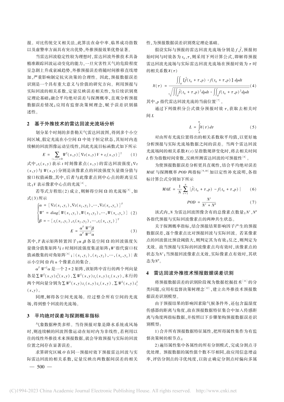基于雷达回波光流场的天气预报数据误差识别_郭艳萍.pdf_第2页