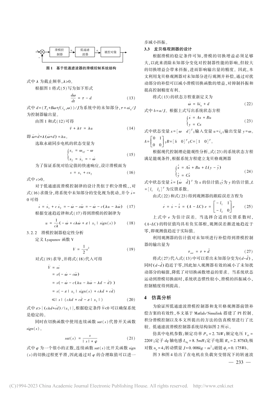 基于龙贝格观测器的永磁同步电机滑模控制_程勇.pdf_第3页