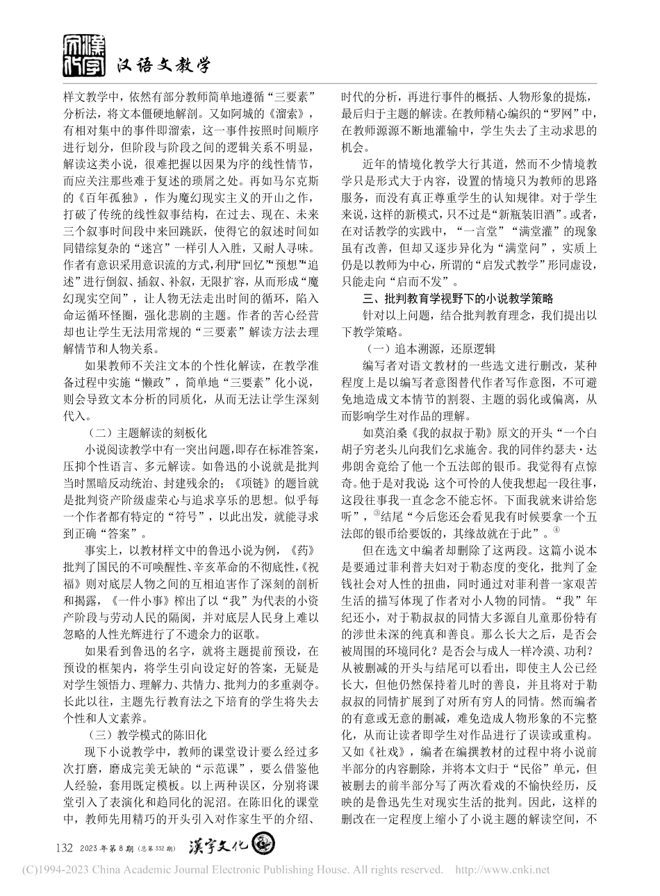 基于批判教育视域下的小说阅读教学研究_李奕琪.pdf_第2页