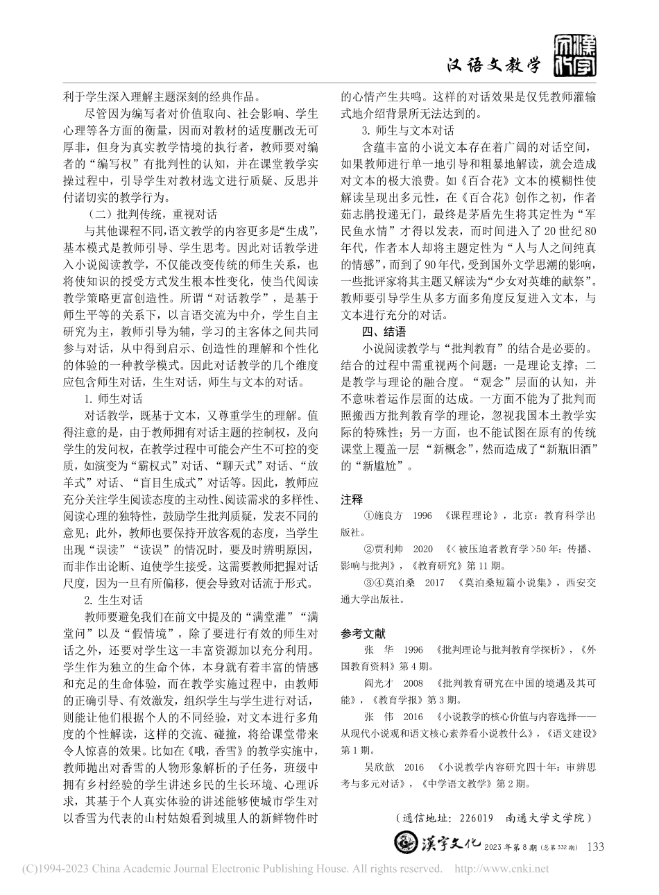 基于批判教育视域下的小说阅读教学研究_李奕琪.pdf_第3页