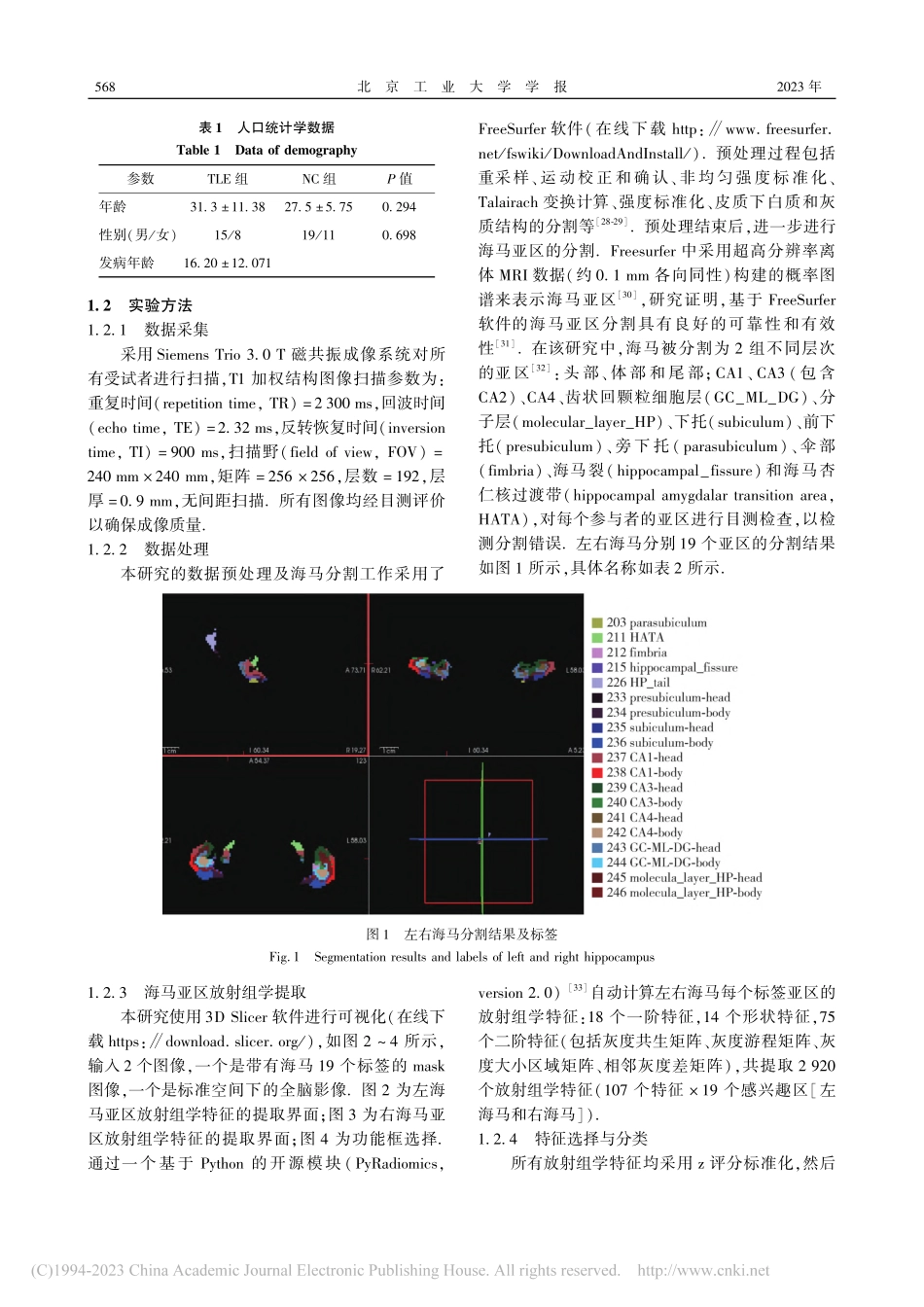 基于海马亚区放射组学特征的颞叶癫痫分类_杨春兰.pdf_第3页