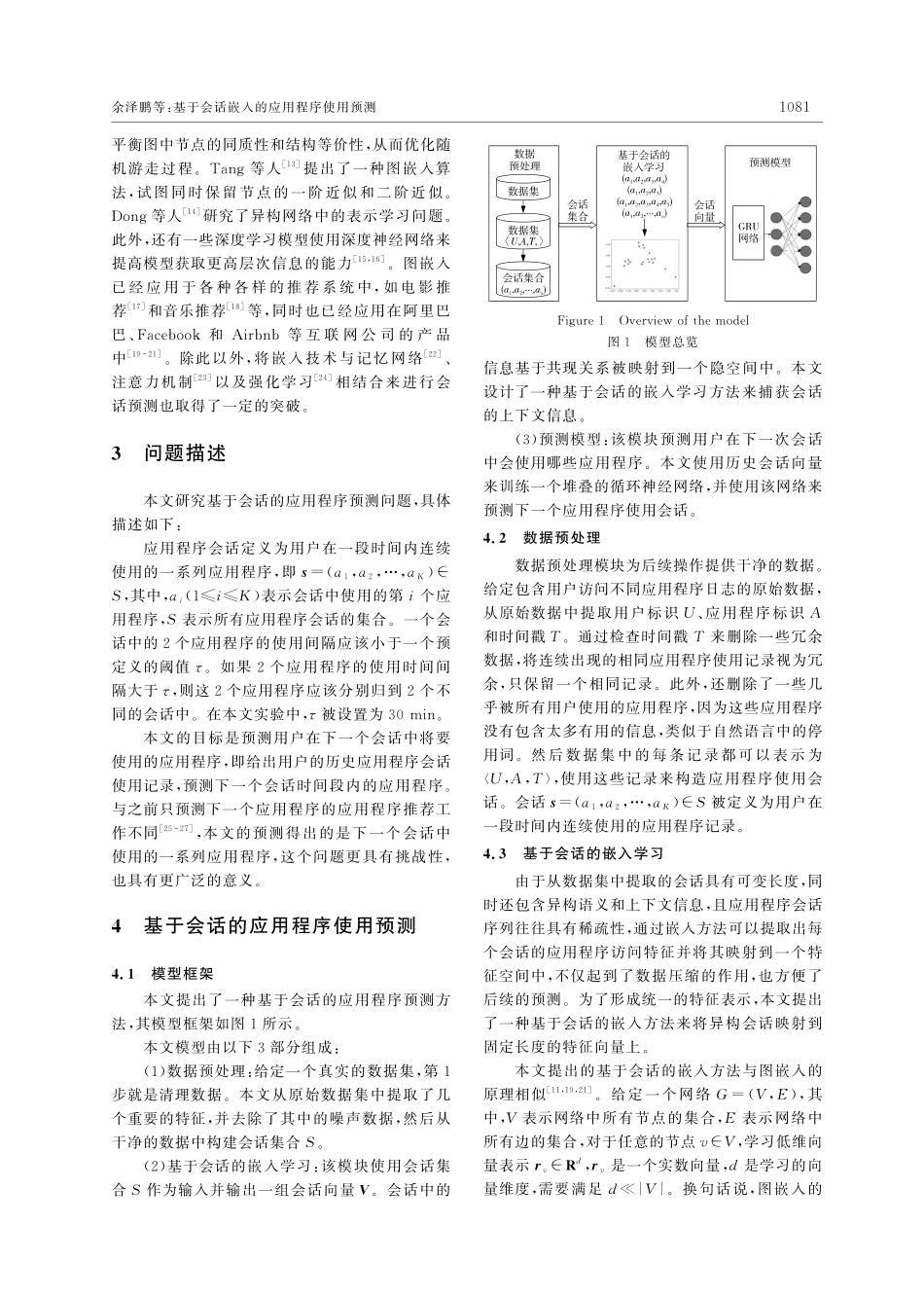 基于会话嵌入的应用程序使用预测_余泽鹏.pdf_第3页