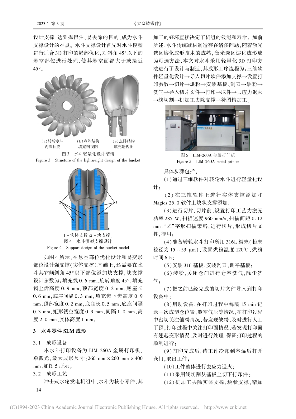 基于激光选区熔化成形的转轮水斗轻量化设计与制造_谢可为.pdf_第3页