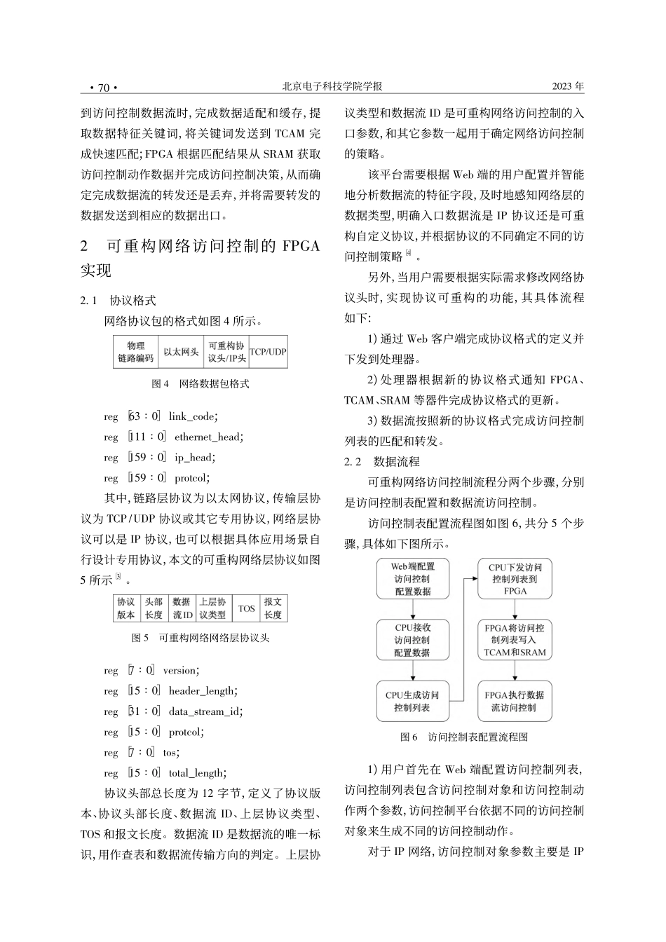 基于国产FPGA的高速可重构网络访问控制平台_贾永兴.pdf_第3页