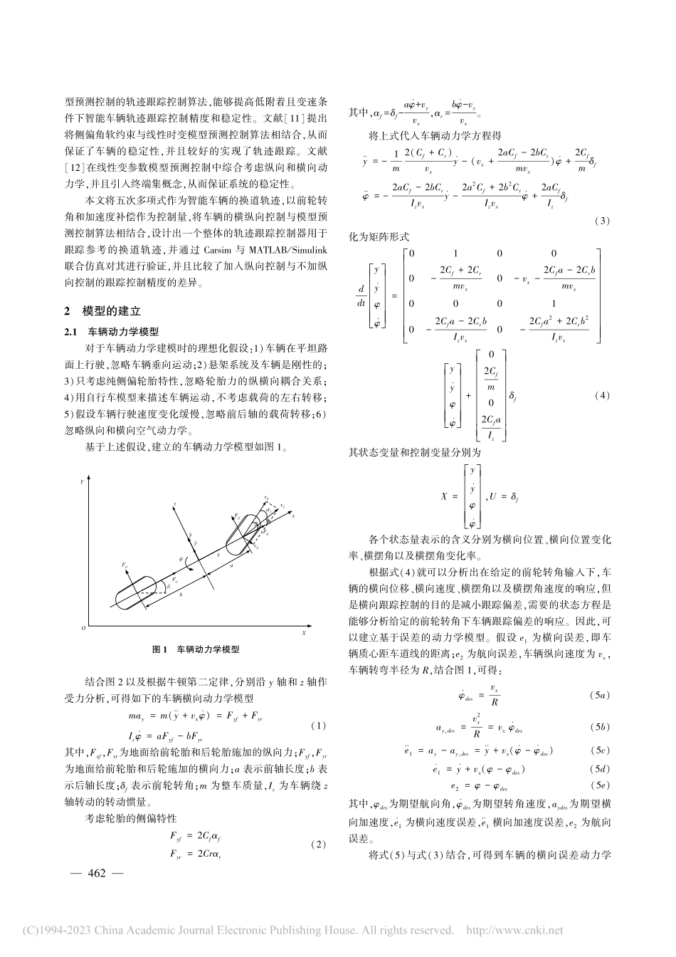 基于横纵向MPC的智能车换道控制算法_孙志伟.pdf_第2页
